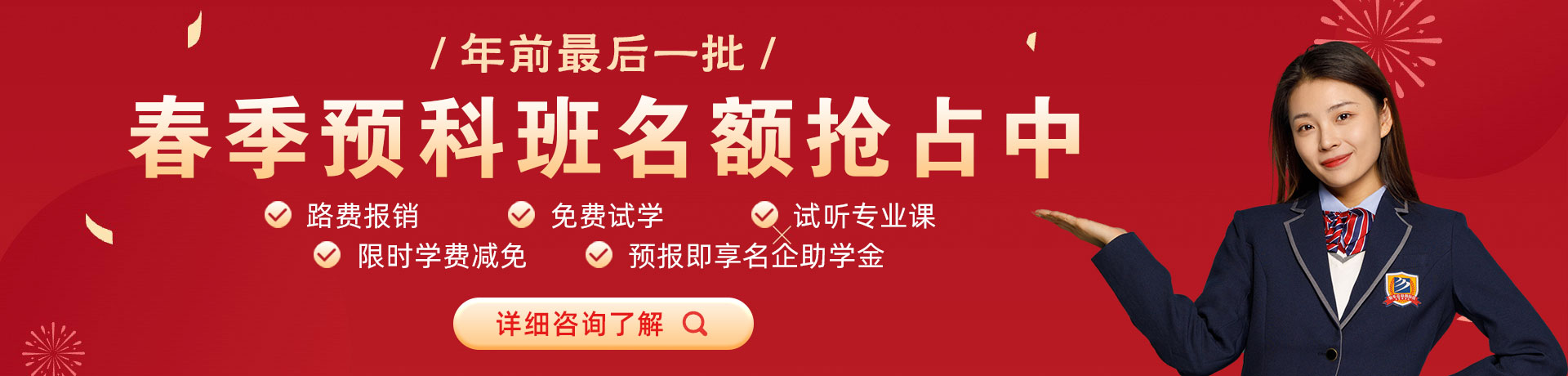 鸡巴插小穴黄色视频春季预科班名额抢占中